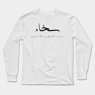Short Arabic Quote Design Openhandedness Positive Ethics Long Sleeve T-Shirt